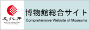 文化庁総合サイト